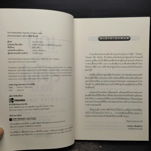 เก่ง Presentation อย่าง สตีฟ จ๊อบส์ - Carmine Gallo รูปที่ 5