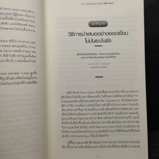 เก่ง Presentation อย่าง สตีฟ จ๊อบส์ - Carmine Gallo รูปที่ 7