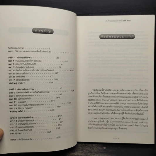 เก่ง Presentation อย่าง สตีฟ จ๊อบส์ - Carmine Gallo รูปที่ 6