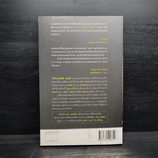 วิถีแห่งสตีฟจอบส์ The Steve Jobs Way - เจย์ เอลเลียต, วิลเลียม ไซมอน รูปที่ 2