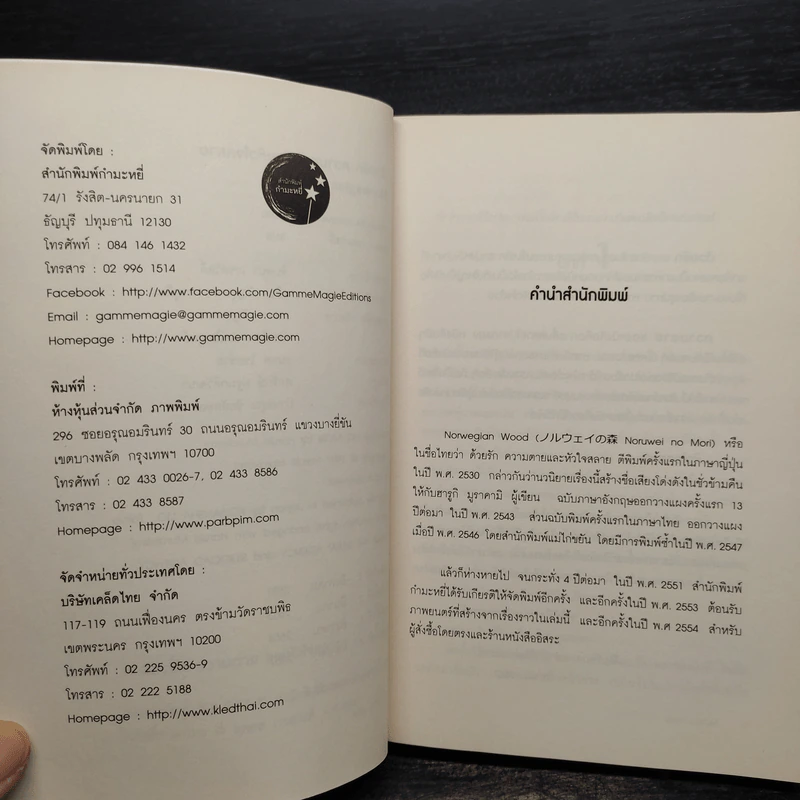 Norwegian Wood ด้วยรัก ความตาย และหัวใจสลาย - Haruki Murakami รูปที่ 6