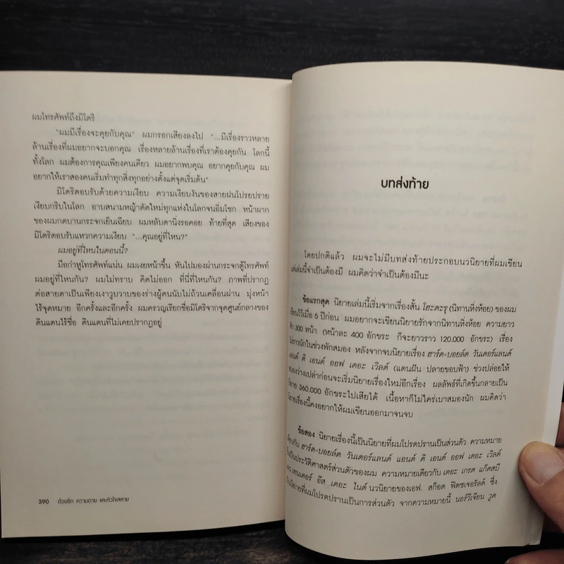 Norwegian Wood ด้วยรัก ความตาย และหัวใจสลาย - Haruki Murakami รูปที่ 8