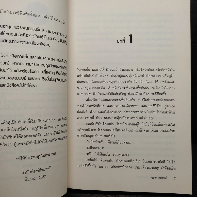 Norwegian Wood ด้วยรัก ความตาย และหัวใจสลาย - Haruki Murakami รูปที่ 7