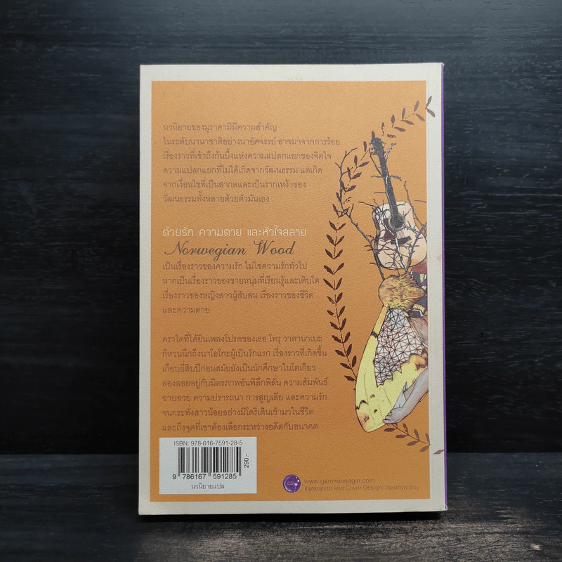 Norwegian Wood ด้วยรัก ความตาย และหัวใจสลาย - Haruki Murakami รูปที่ 2