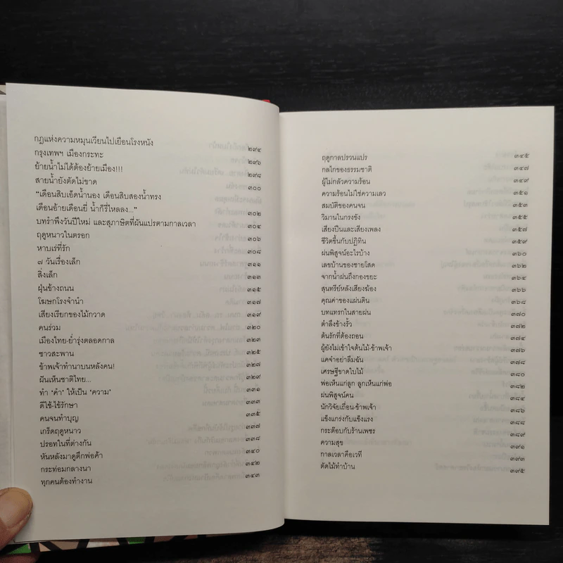 ปรัชยาไส้ ฉบับสมบูรณ์ - อาจินต์ ปัญจพรรค์ รูปที่ 8