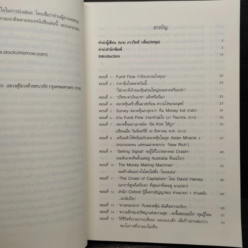 แกะรอยหยักสมอง รวยหุ้นหมื่นล้าน ภาค 2 - ภาววิทย์ กลิ่นประทุม รูปที่ 6