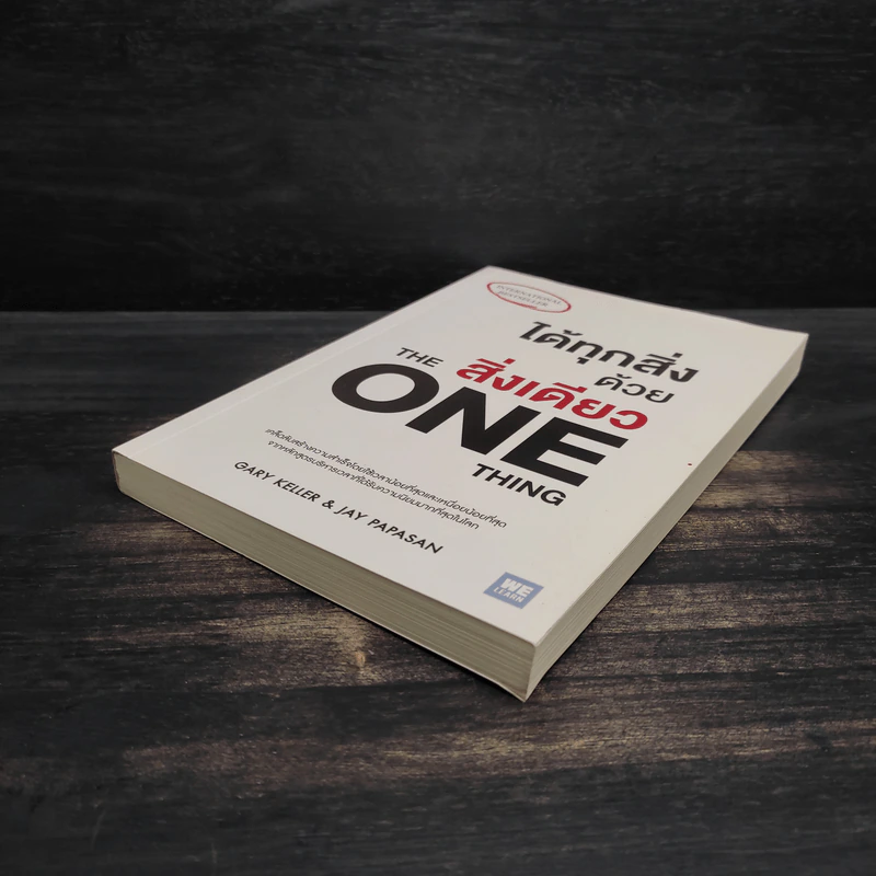 ได้ทุกสิ่งด้วยสิ่งเดียว The One Thing - Gary Keller, Jay Papasan รูปที่ 4