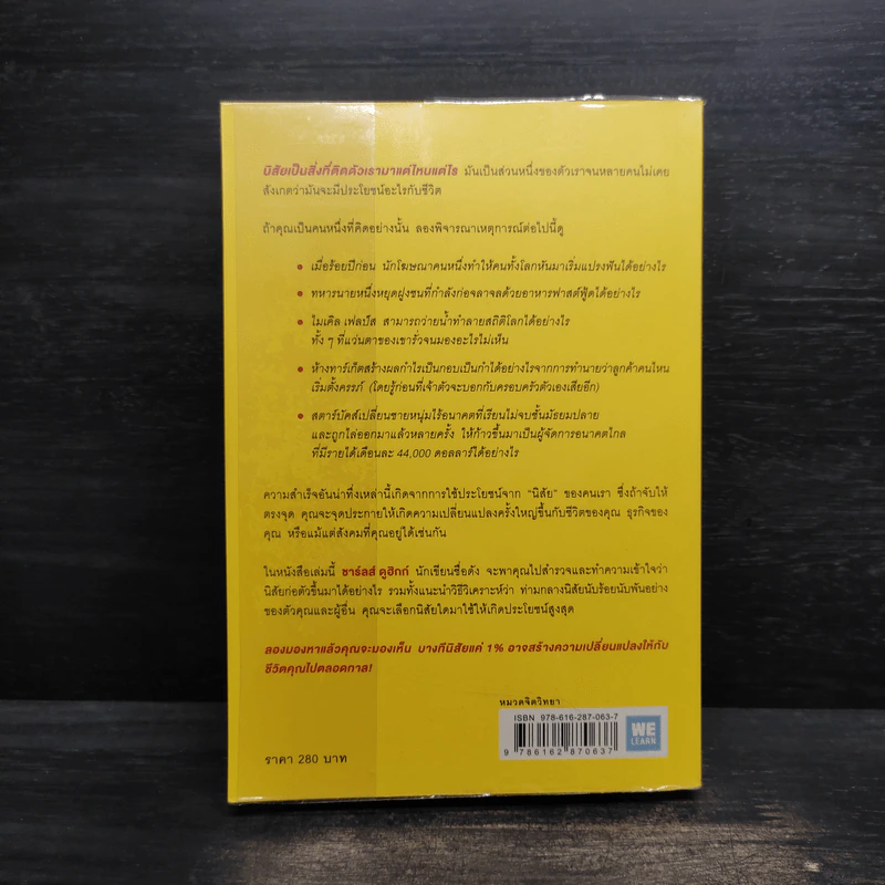 สร้างความเปลี่ยนแปลงครั้งใหญ่ด้วยนิสัยแค่ 1% - Charles Duhigg (ชาร์ลส์ ดูฮิก) รูปที่ 2