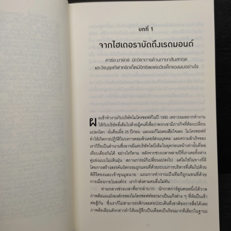 Hit Refresh วิธีคิดและจิตวิญญาณของการพลิกฟื้นไมโครซอฟท์ให้กลับมาผงาดอีกครั้ง รูปที่ 7