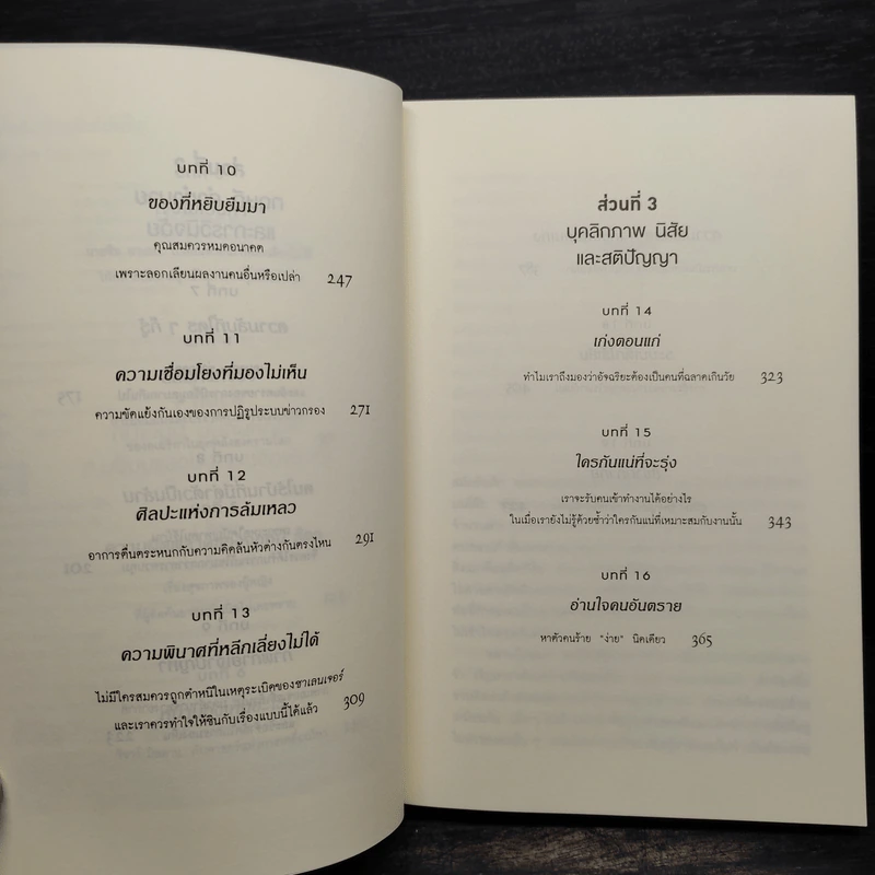 เห็นในสิ่งที่คนอื่นไม่เห็น - Malcolm Gladwell รูปที่ 7