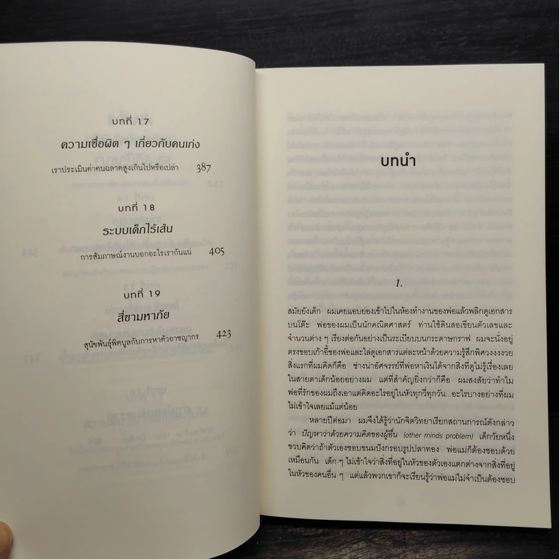 เห็นในสิ่งที่คนอื่นไม่เห็น - Malcolm Gladwell รูปที่ 8