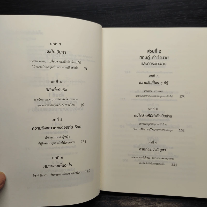 เห็นในสิ่งที่คนอื่นไม่เห็น - Malcolm Gladwell รูปที่ 6