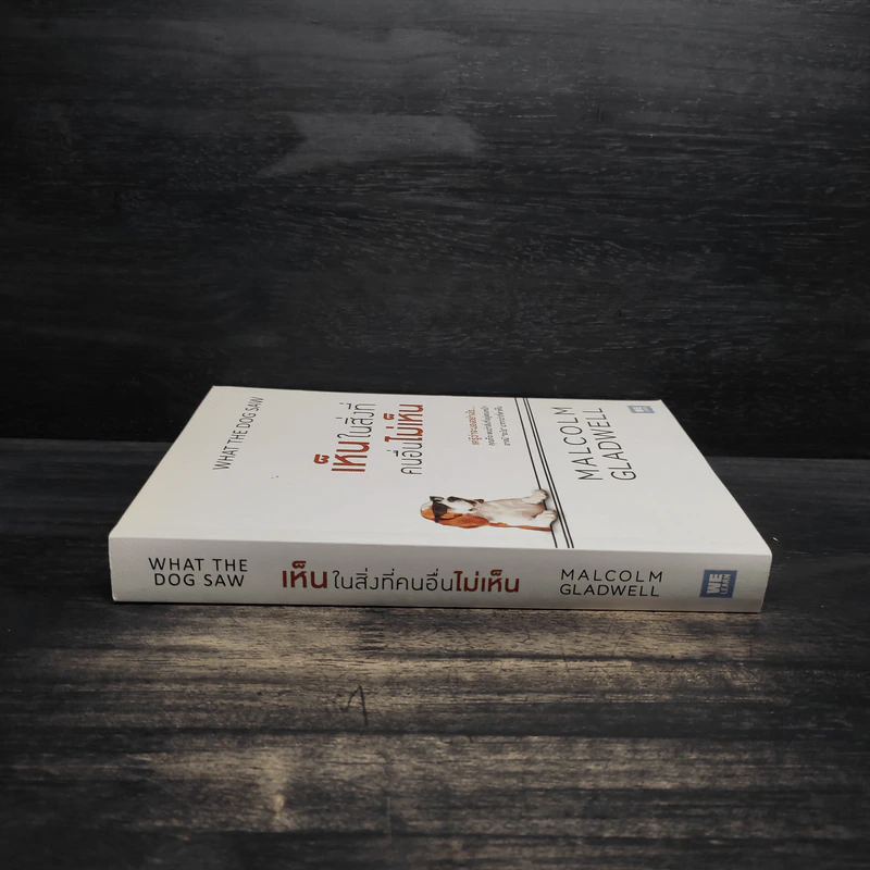 เห็นในสิ่งที่คนอื่นไม่เห็น - Malcolm Gladwell รูปที่ 3