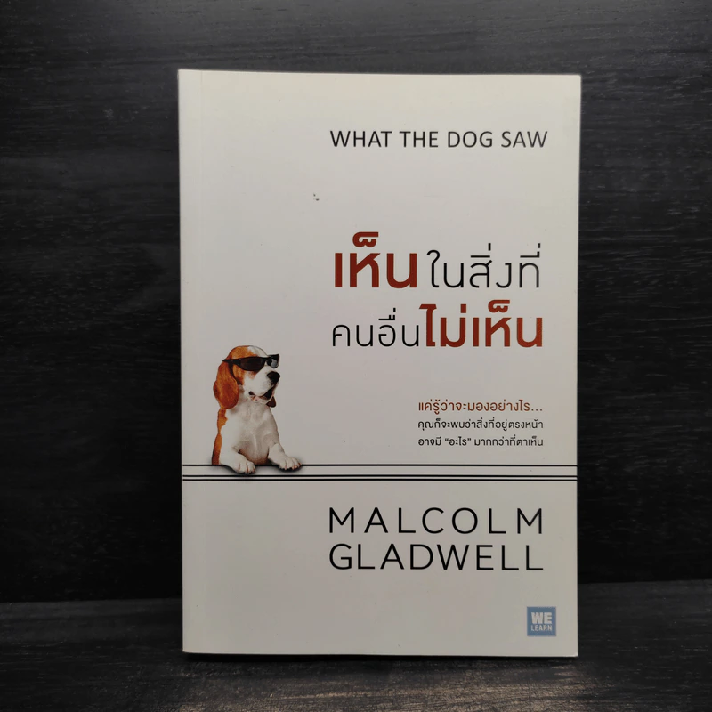 เห็นในสิ่งที่คนอื่นไม่เห็น - Malcolm Gladwell รูปที่ 1