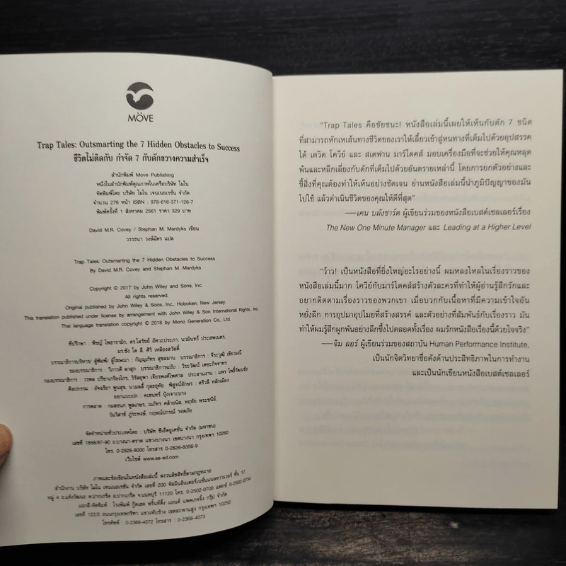 ชีวิตไม่ติดกับ กำจัด 7 กับดักขวางความสำเร็จ - David M.R. Covey รูปที่ 5