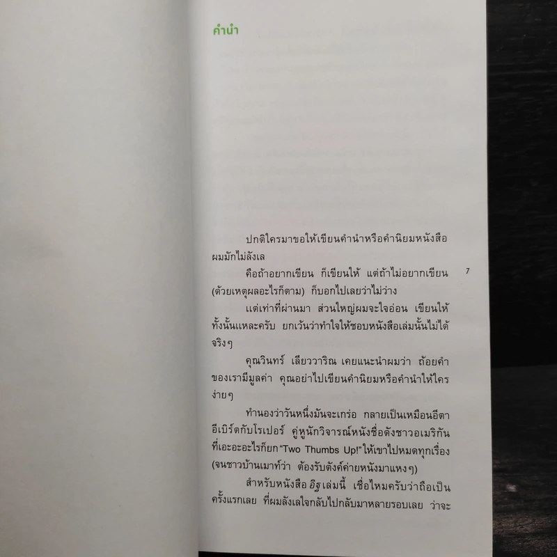 อิฐ - นิ้วกลม รูปที่ 5