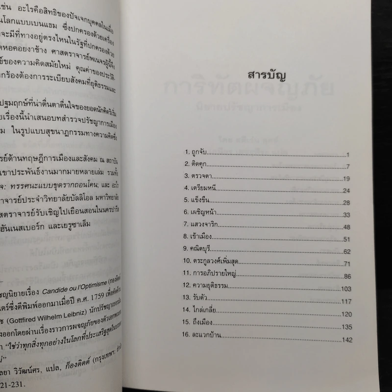 การิทัตผจญภัย: นิยายปรัชญาการเมือง - สตีเว่น ลุคส์ รูปที่ 6