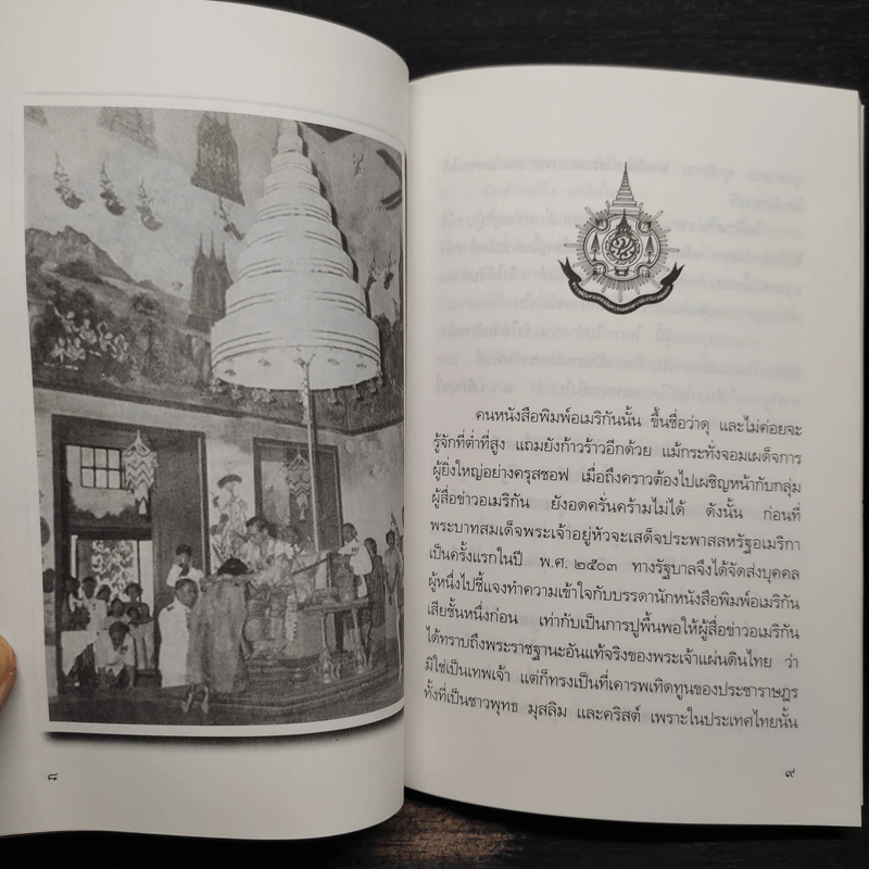 พระราชอารมณ์ขัน - วิลาศ มณีวัต รูปที่ 6