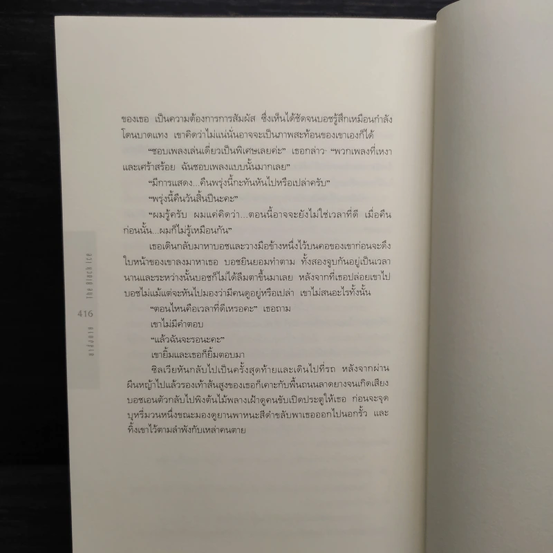 ยาสั่งตาย THE BLACK ICE (ไมเคิล คอนเนลลี่) - ไมเคิล คอนเนลลี่ รูปที่ 7