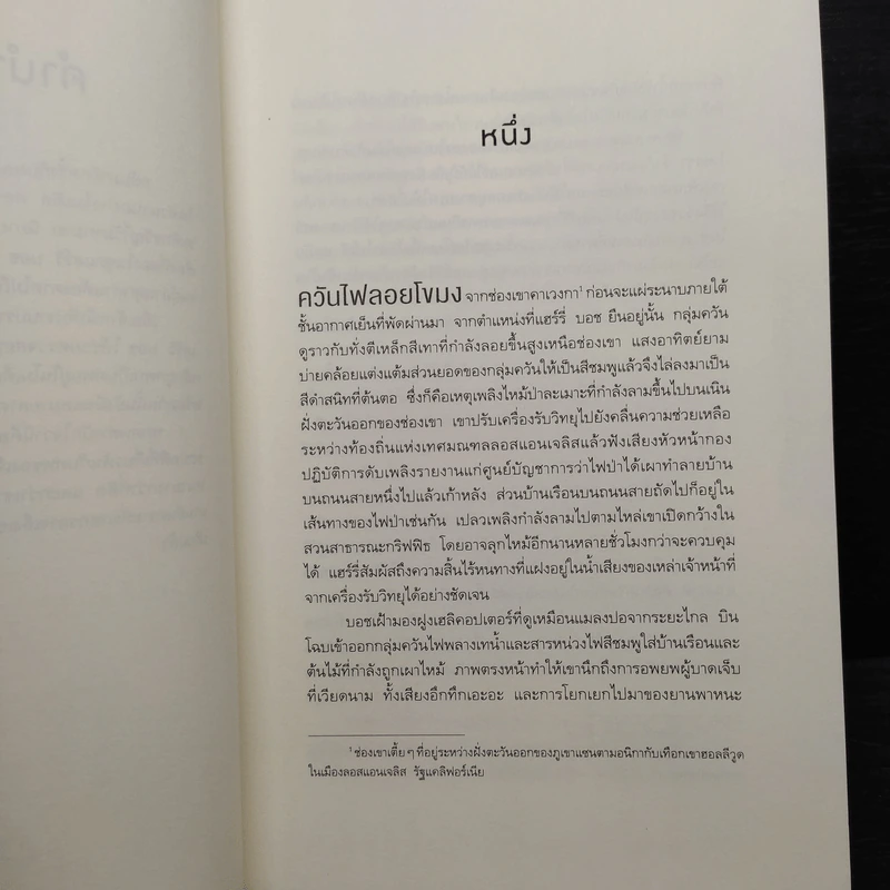 ยาสั่งตาย THE BLACK ICE (ไมเคิล คอนเนลลี่) - ไมเคิล คอนเนลลี่ รูปที่ 6
