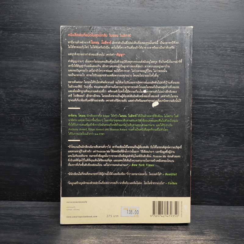สัญญา Promise Me - ฮาร์ลาน โคเบน รูปที่ 2