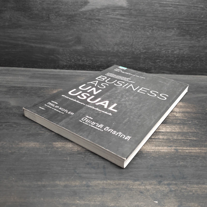 BUSINESS AS UNUSUAL สร้างความสำเร็จที่แตกต่าง ภายใต้โลกที่รอการเติมเต็ม - ปิยะชาติ อิศรภักดี รูปที่ 4