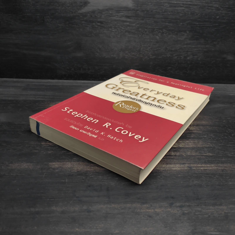 พลังหัวใจยิ่งใหญ่ทุกวัน Everyday Greatness - Stephen R. Covey รูปที่ 4