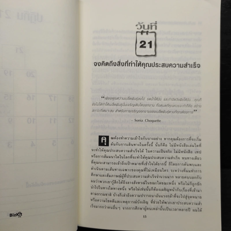 21 Day Countdown to Success นับถอยหลังสู่ความสำเร็จ - Jr. Chris J.Witting รูปที่ 6