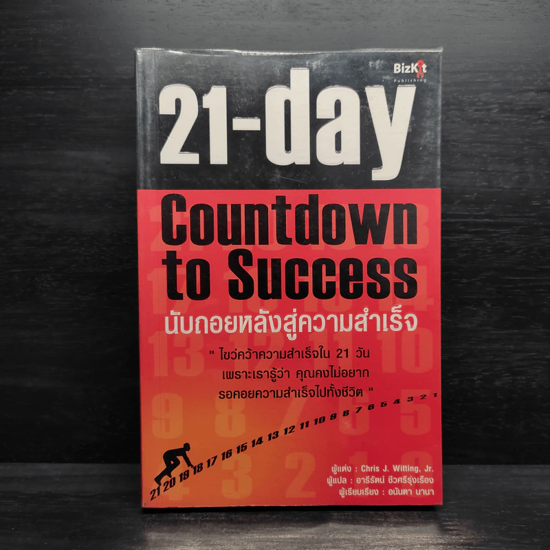 21 Day Countdown to Success นับถอยหลังสู่ความสำเร็จ - Jr. Chris J.Witting รูปที่ 1