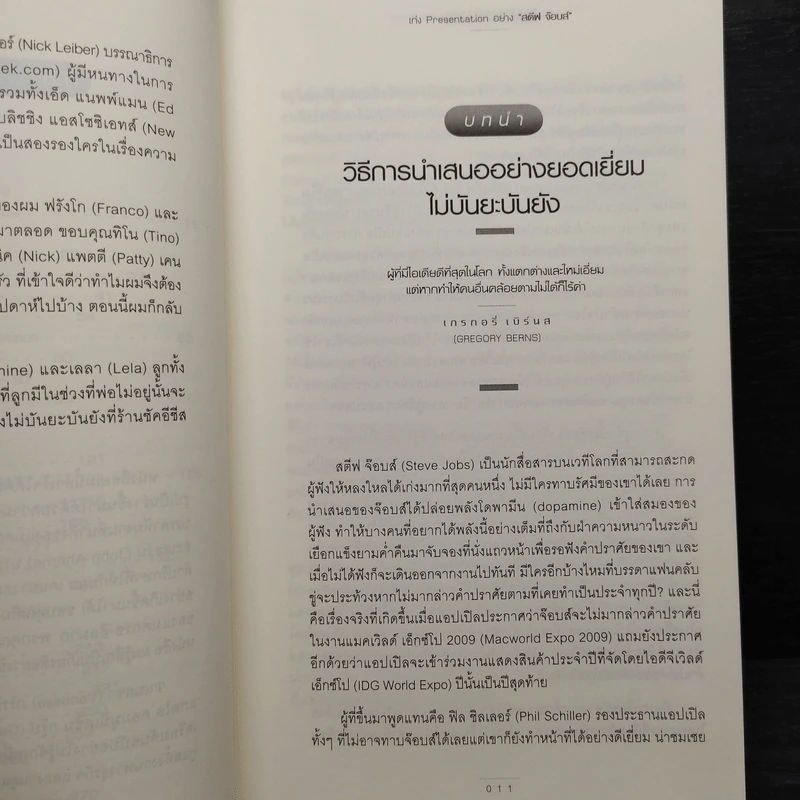 เก่ง Presentation อย่าง สตีฟ จ๊อบส์ - Carmine Gallo รูปที่ 7
