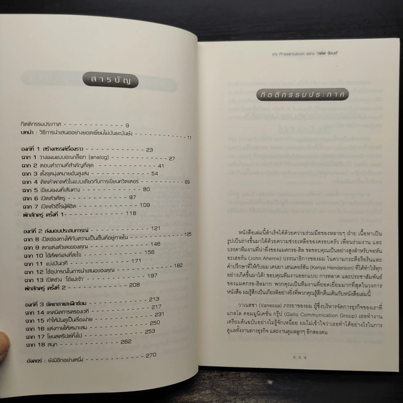 เก่ง Presentation อย่าง สตีฟ จ๊อบส์ - Carmine Gallo รูปที่ 6