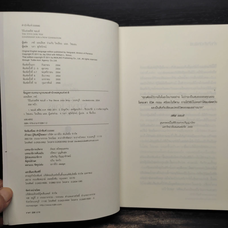 วิถีแห่งสตีฟจอบส์ The Steve Jobs Way - เจย์ เอลเลียต, วิลเลียม ไซมอน รูปที่ 5