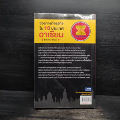 ช่องทางทำธุรกิจใน 10 ประเทศอาเซียน - Balbir B. Bhasin รูปที่ 2