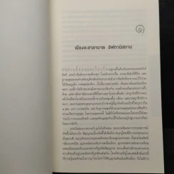 หักเหลี่ยมจารชน - วินซ์ ฟลินน์ รูปที่ 6