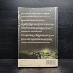 The Columbus Affair ขุมทองโคลัมบัส - สตีฟ เบอร์รี รูปที่ 2
