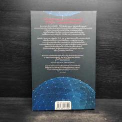Blockchain เปลี่ยนโลก Blockchain Revolution - Don Tapscott, Alex Tascott รูปที่ 2