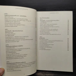 Blockchain เปลี่ยนโลก Blockchain Revolution - Don Tapscott, Alex Tascott รูปที่ 7