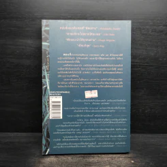 อย่าบอกใคร Tell No One - ฮาร์ลาน โคเบน รูปที่ 2