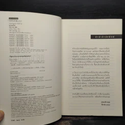 อย่าบอกใคร Tell No One - ฮาร์ลาน โคเบน รูปที่ 5