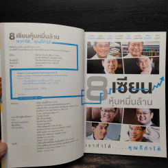 8 เซียนหุ้นหมื่นล้าน เขาทำได้ คุณก็ทำได้ รูปที่ 5