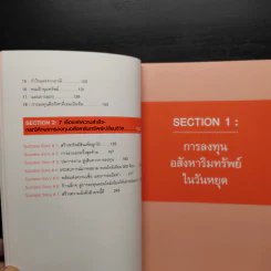 52 สัปดาห์ 52 ทรัพย์สิน - จักรพงษ์ เมษพันธุ์ รูปที่ 7