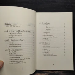 เปิดร้านขายยากันดีกว่า Drugstore How-To - ปภาดา ทัตพรพันธ์ รูปที่ 6