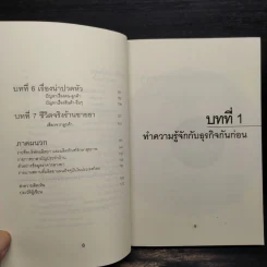 เปิดร้านขายยากันดีกว่า Drugstore How-To - ปภาดา ทัตพรพันธ์ รูปที่ 7