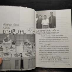 สู้แล้วรวย - ทีมงานรายการสู้แล้วรวย รูปที่ 7