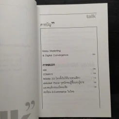 Moby Marketing & Digital Convergence - ชนิตร ชาญชัยณรงค์ รูปที่ 6
