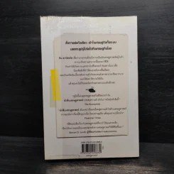 The Under Cover Economist นักสืบเศรษฐศาสตร์ - Tim Harford รูปที่ 2