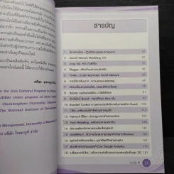 Marketing Click : กลเม็ดเคล็ดลับการตลาดออนไลน์ - ภิเษก ชัยนิรันดร์ รูปที่ 6