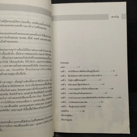 บริการด้วยใจที่ไม่ธรรมดา - Grorge T. K. Quek รูปที่ 6