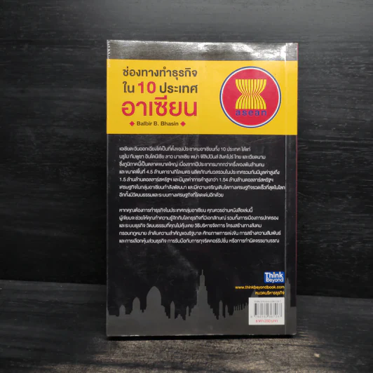ช่องทางทำธุรกิจใน 10 ประเทศอาเซียน - Balbir B. Bhasin รูปที่ 2