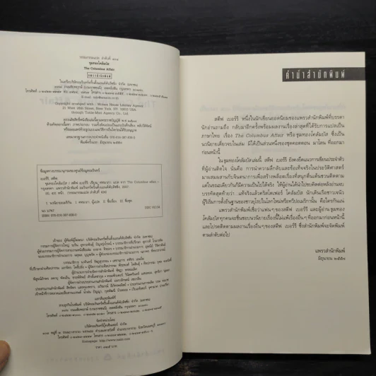 The Columbus Affair ขุมทองโคลัมบัส - สตีฟ เบอร์รี รูปที่ 5